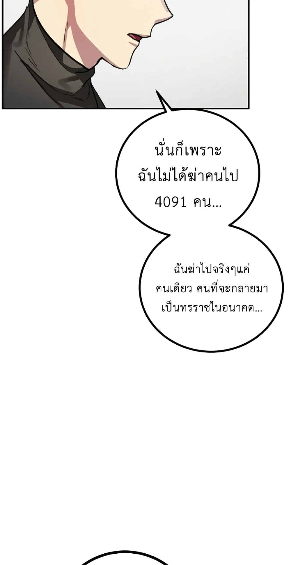 SSS-Class Suicide Hunter ตอนที่ 7 หน้า 45