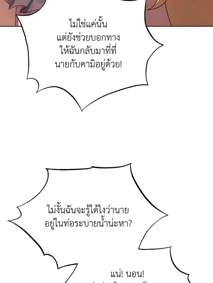 Necromancer Academy’s Genius Summoner Chapter 126 หน้า 6