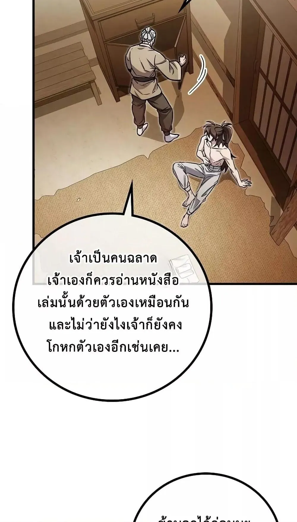 The Twin Swords of the Sima ตอนที่ 6 หน้า 60