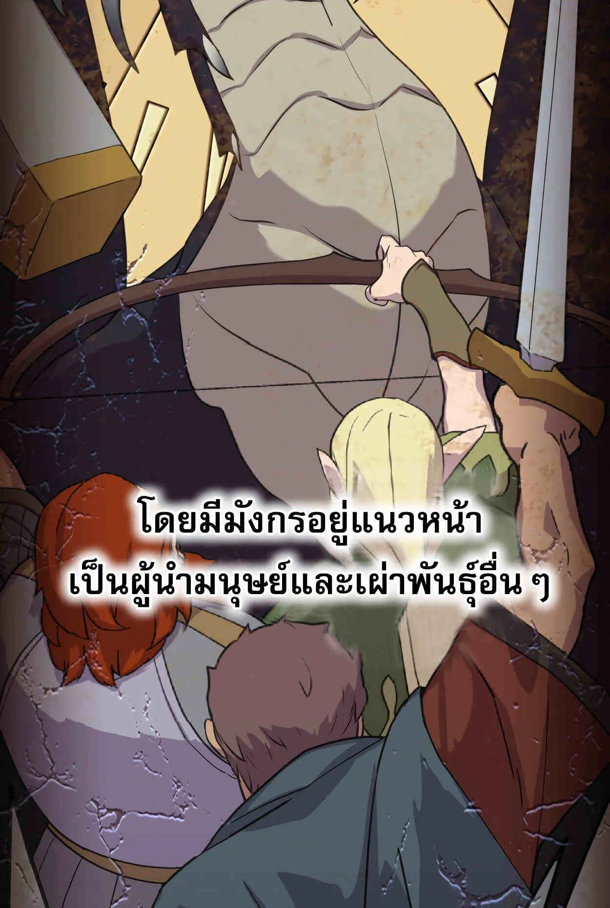 How to Survive as a terminally-ill Dragon ตอนที่ 13 หน้า 25