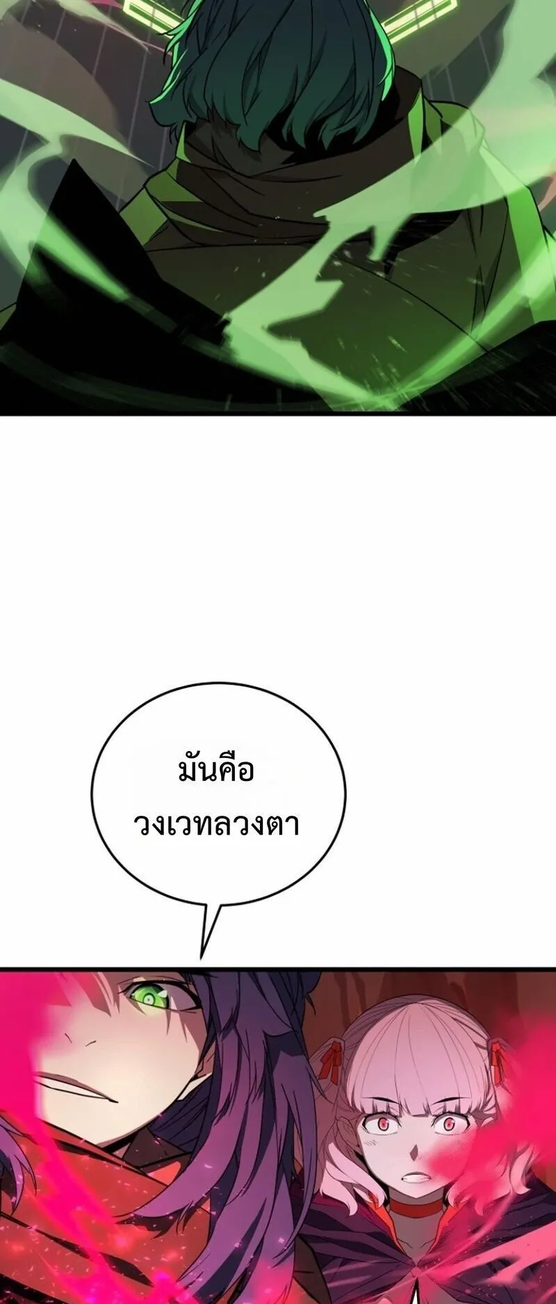 Player of a Fallen Noble Family ตอนที่ 32 หน้า 54
