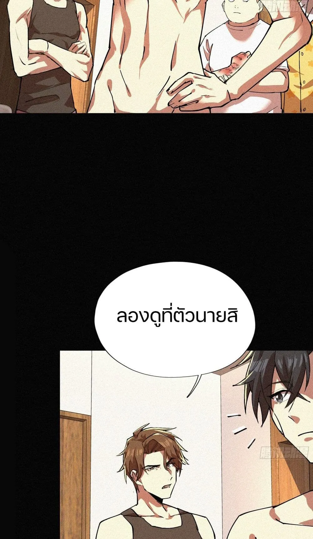 Strongest Player Returns After A Thousand Years ตอนที่ 1 หน้า 43