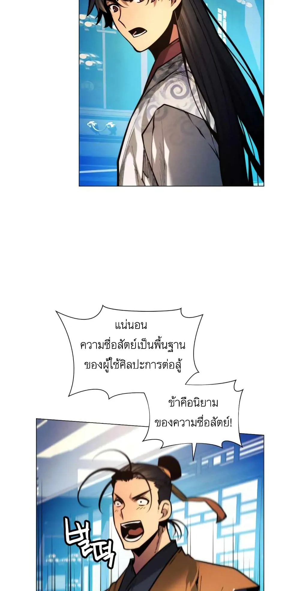 A Modern Man Who Got Transmigrated Into the Murim World ตอนที่ 7 หน้า 19