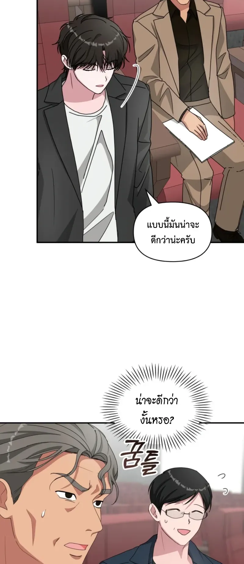 I Was Immediately Mistaken for a Monster Genius Actor ตอนที่ 96 หน้า 41