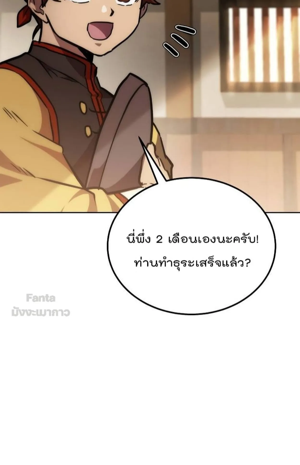 Millennium Spinning ตอนที่ 43 หน้า 8