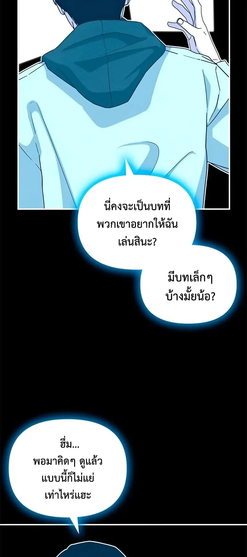 I Was Immediately Mistaken for a Monster Genius Actor ตอนที่ 4 หน้า 32