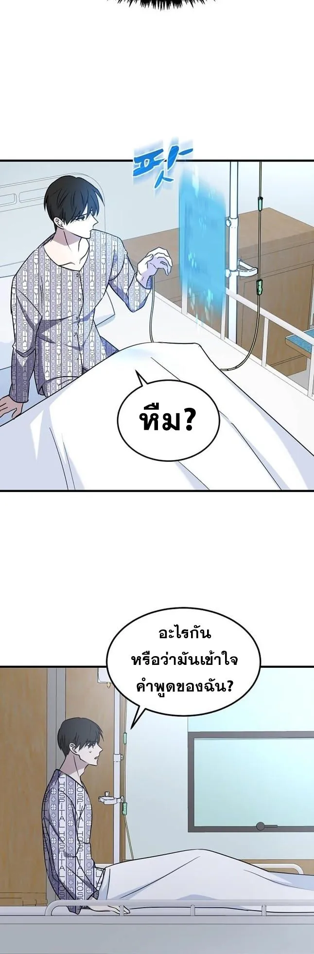 The Martial God Who Levels Up ตอนที่ 2 หน้า 5