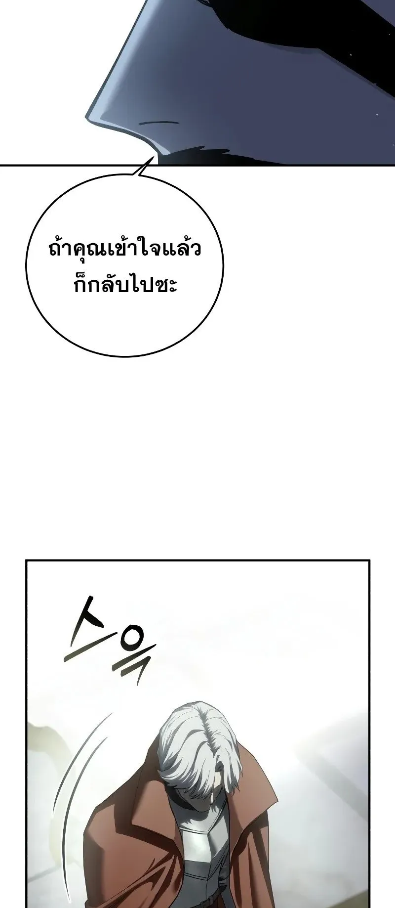 Star-Embracing Swordmaster ตอนที่ 84 หน้า 37