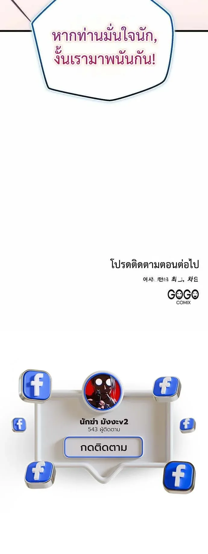 The Eldest Son of the Marquis House is a Martial Artist ตอนที่ 7 หน้า 67