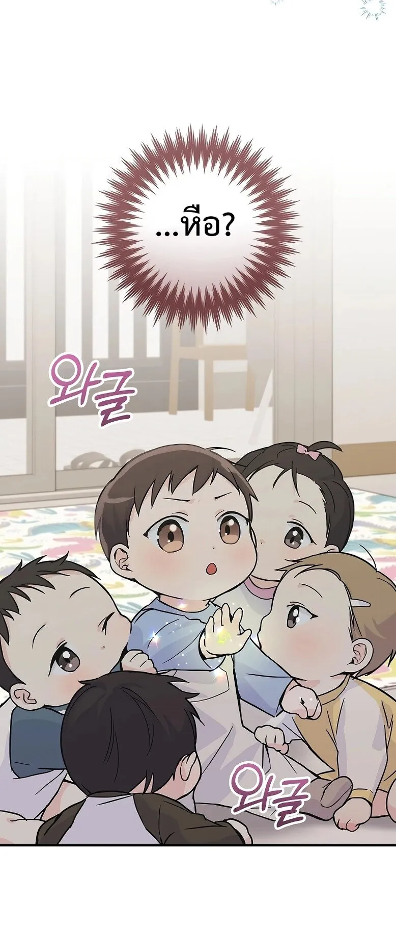 Superstar From Age 0 ตอนที่ 2 หน้า 39