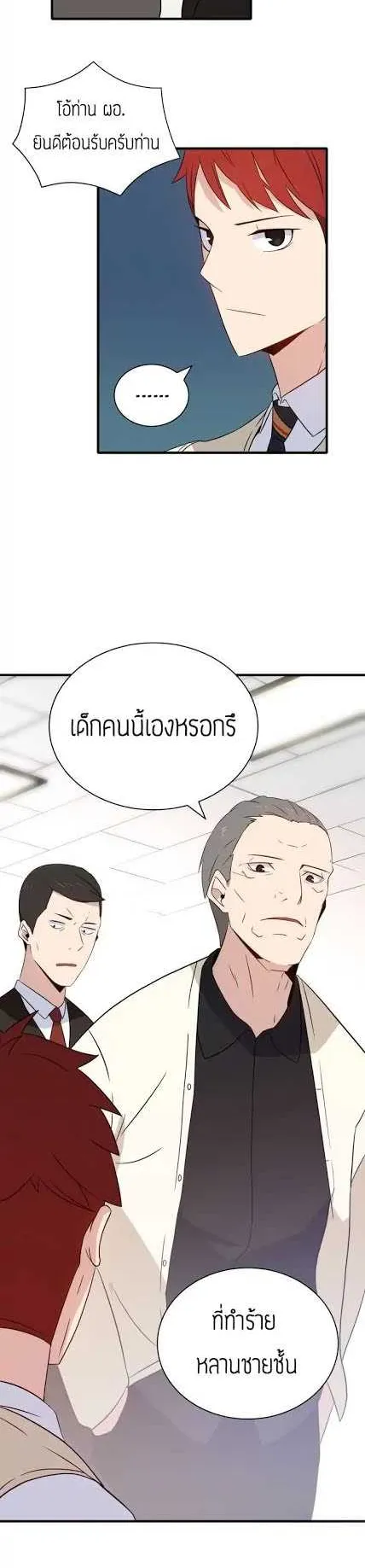 The Descent of the Demonic Master ตอนที่ 5 หน้า 25