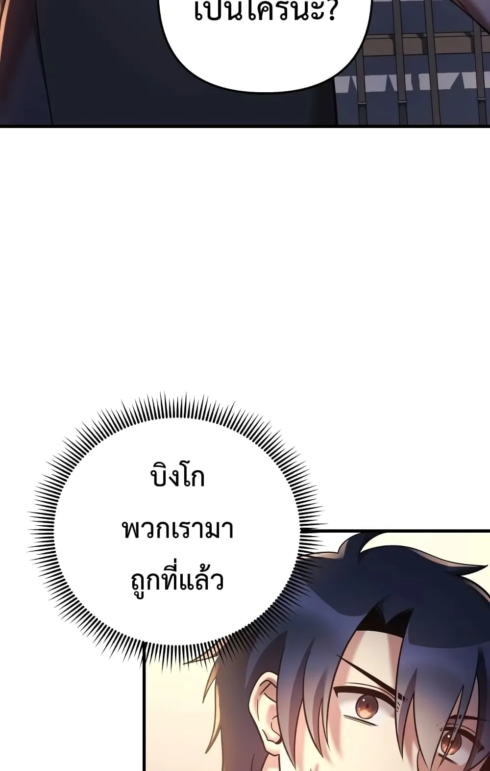 My Daughter is the Final Boss ตอนที่ 5 หน้า 53