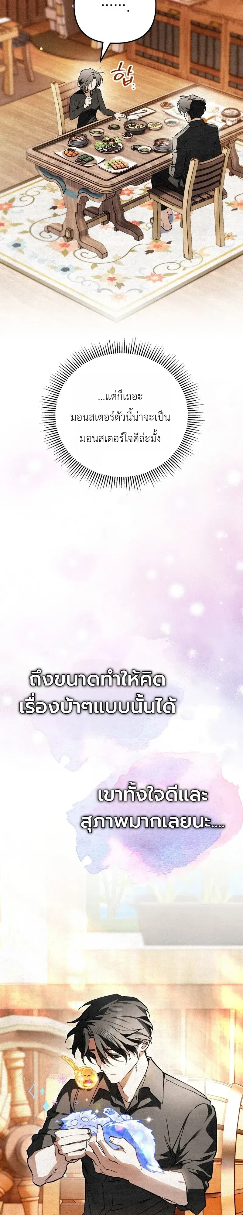 The Painter Who Draws Dungeons ตอนที่ 22 หน้า 34