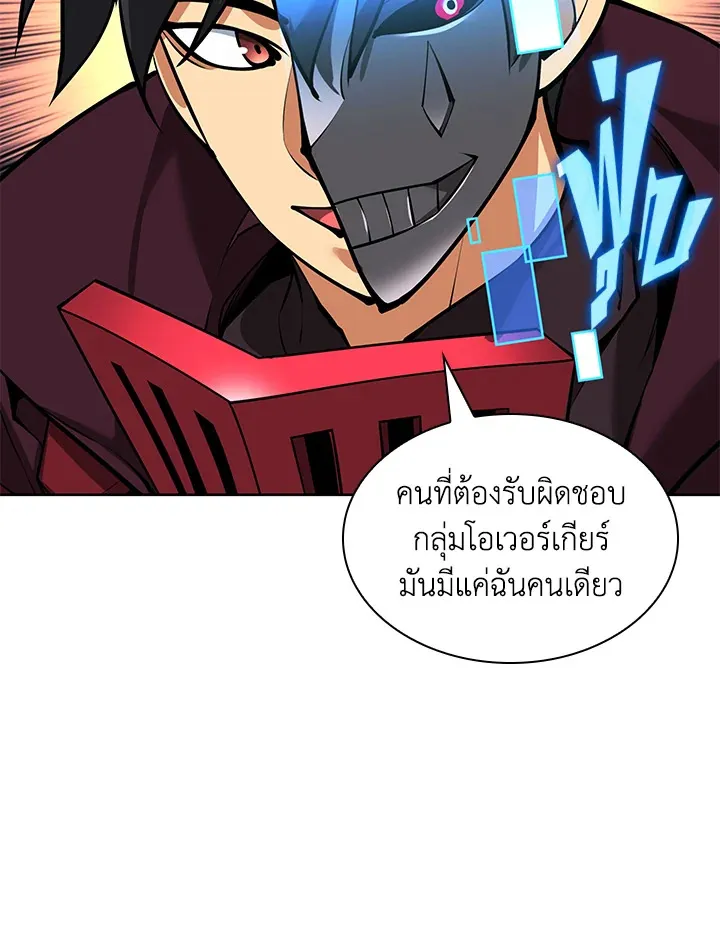 Overgeared ตอนที่ 234 หน้า 178