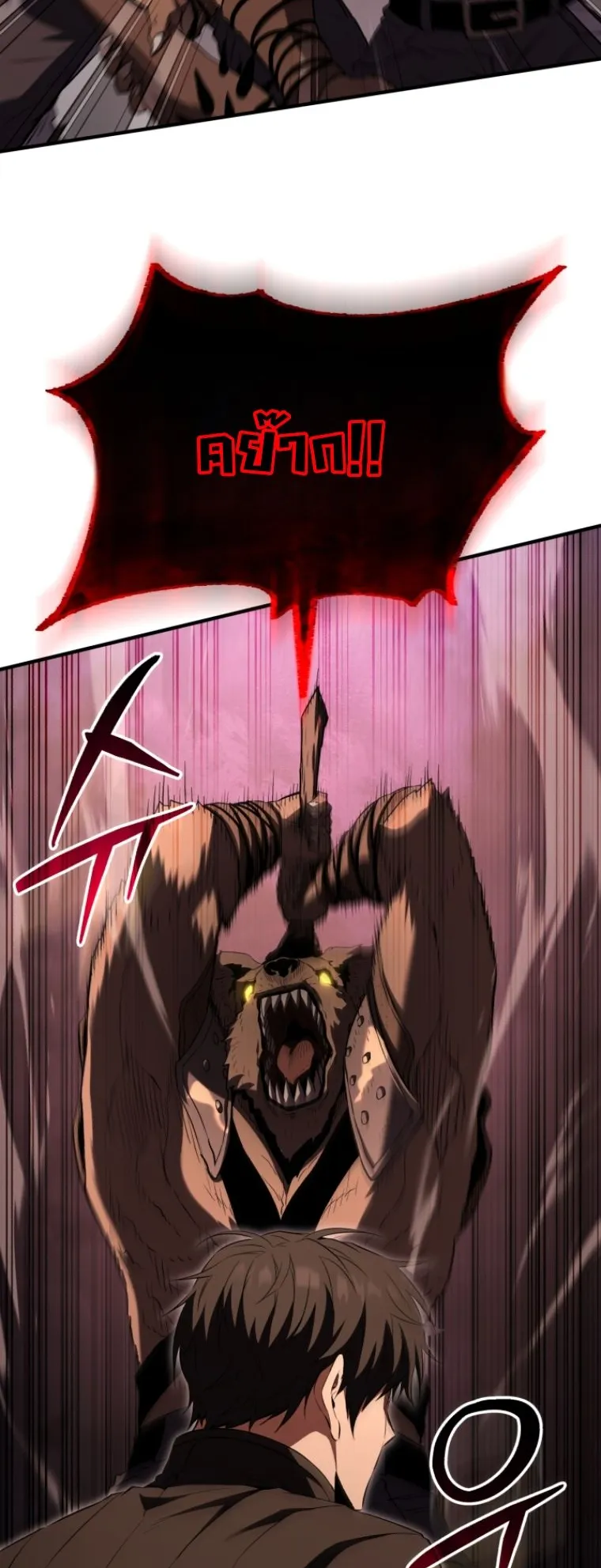 The Return of the Unrivaled Genius Ranker ตอนที่ 1 หน้า 108