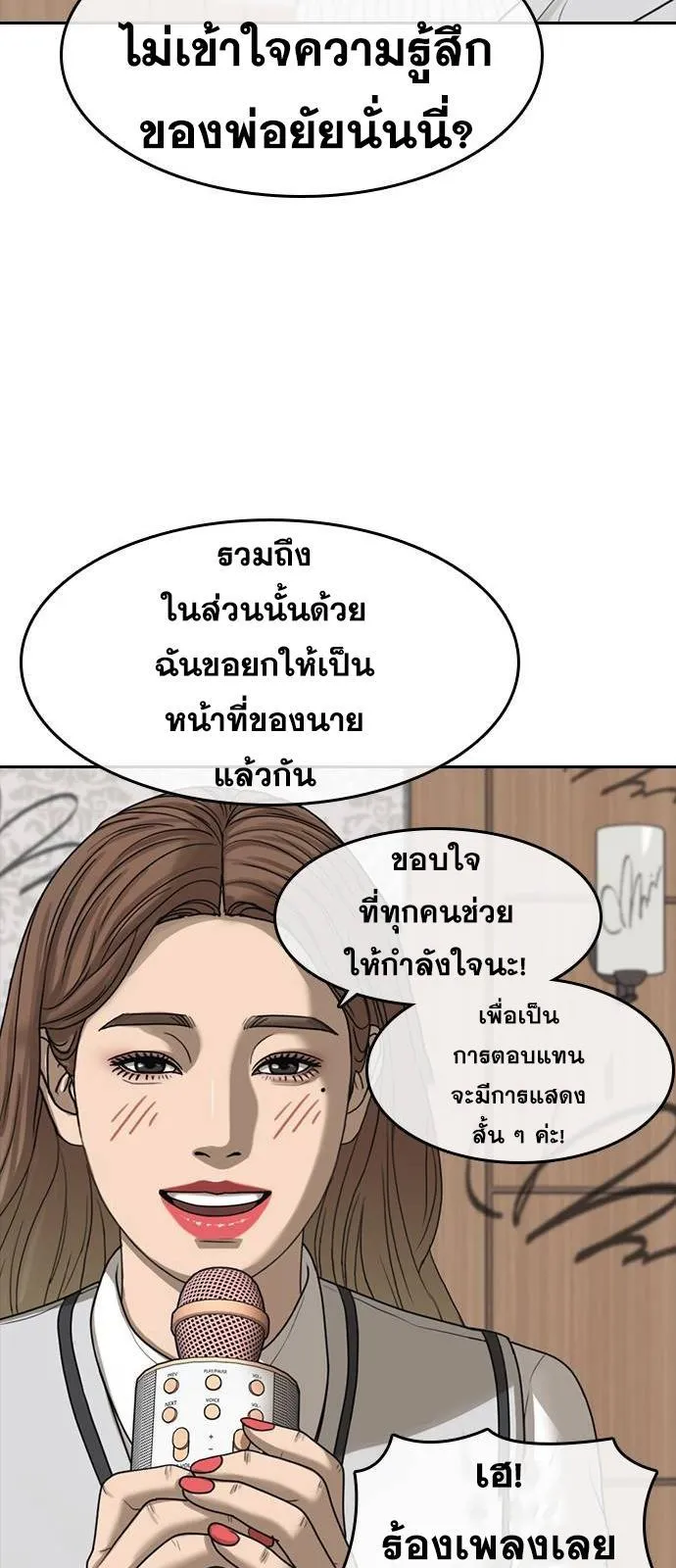 Loser Life 2 ตอนที่ 37 หน้า 58