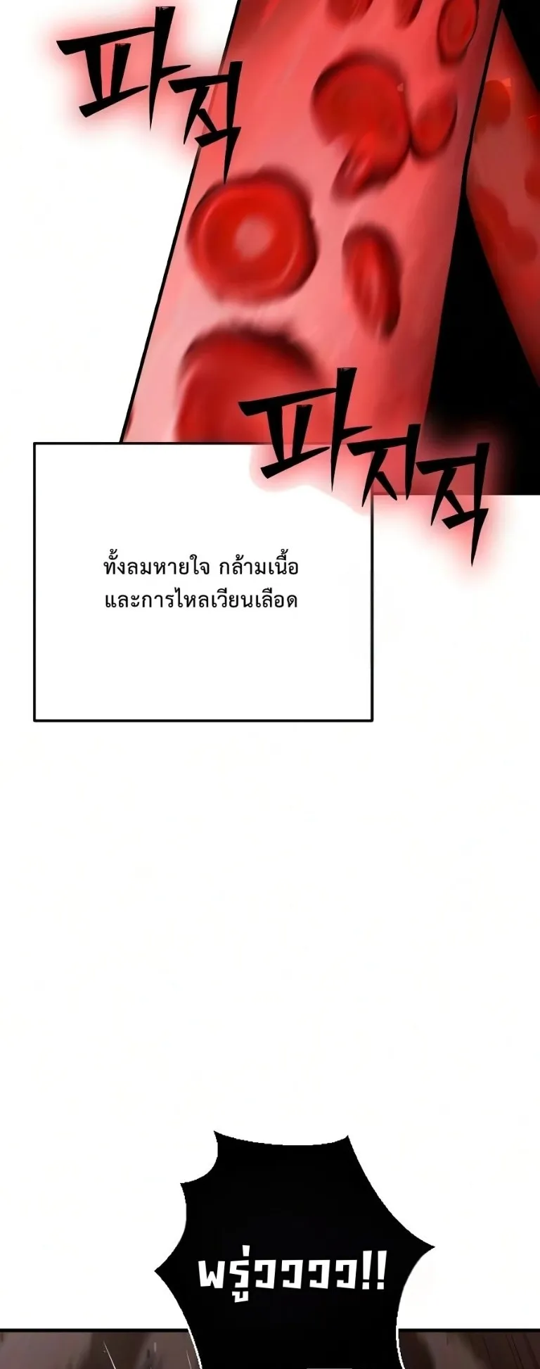 Sword of the Undying ตอนที่ 7 หน้า 94