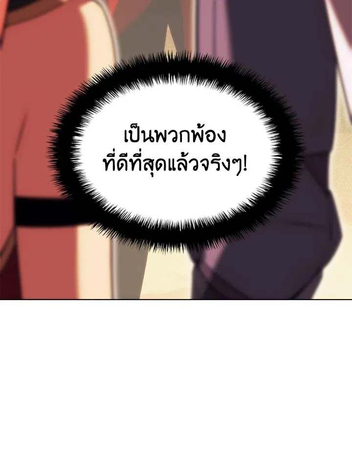 Overgeared ตอนที่ 161 หน้า 46