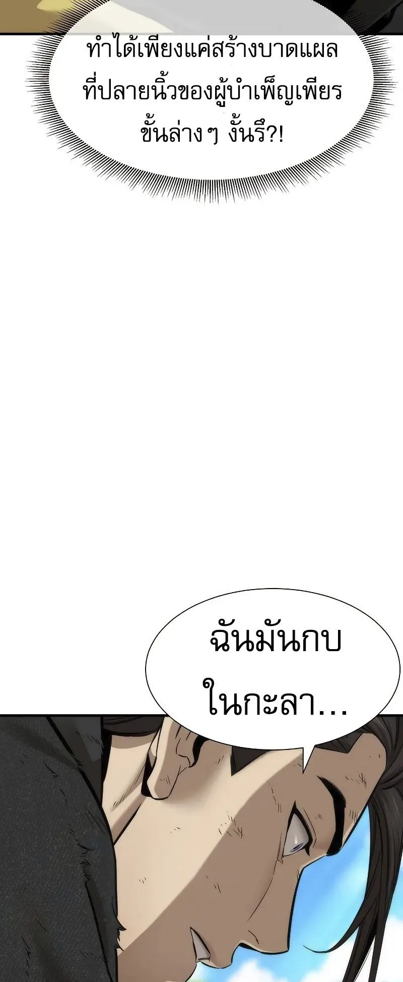 A Regressor’s Tale of Cultivation ตอนที่ 7 หน้า 51