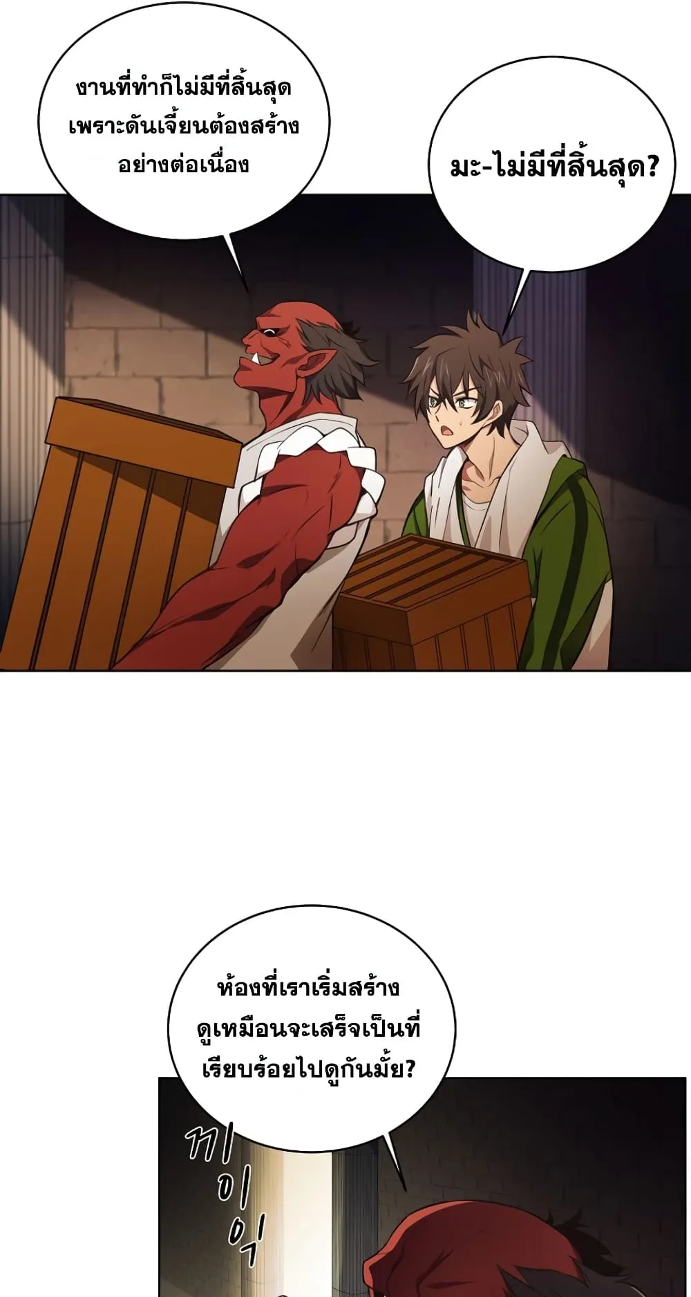 The Part-Time Land of the Gods ตอนที่ 7 หน้า 22