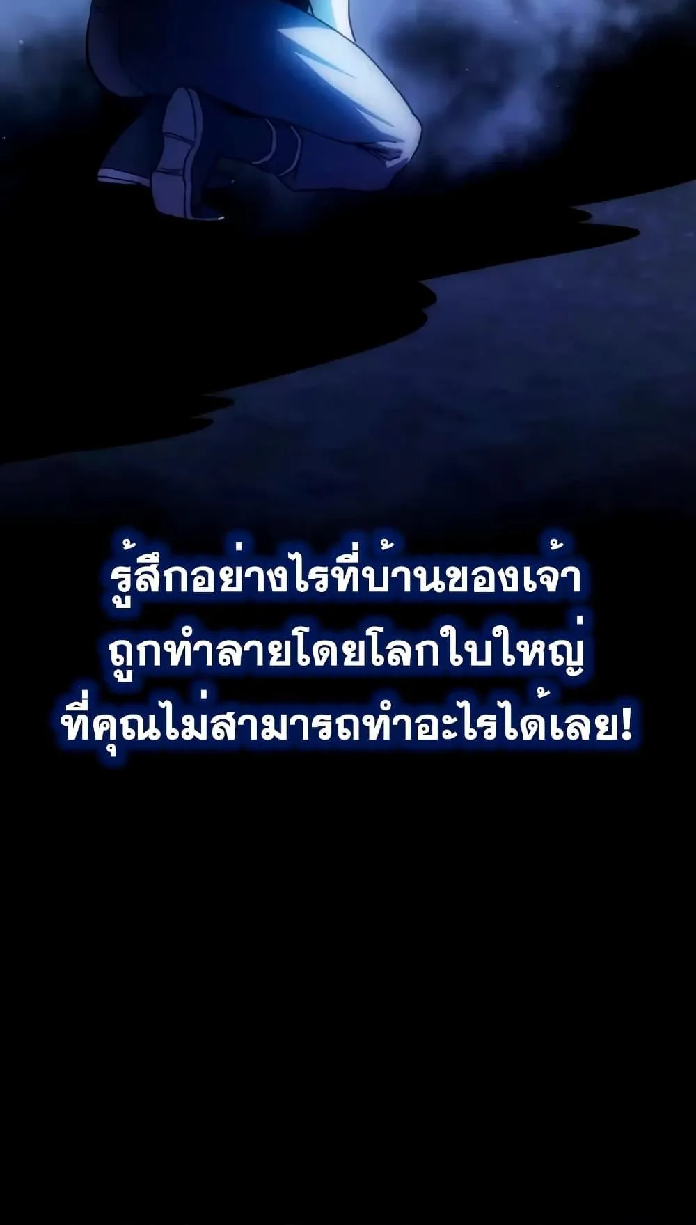 Star-Embracing Swordmaster ตอนที่ 30 หน้า 61
