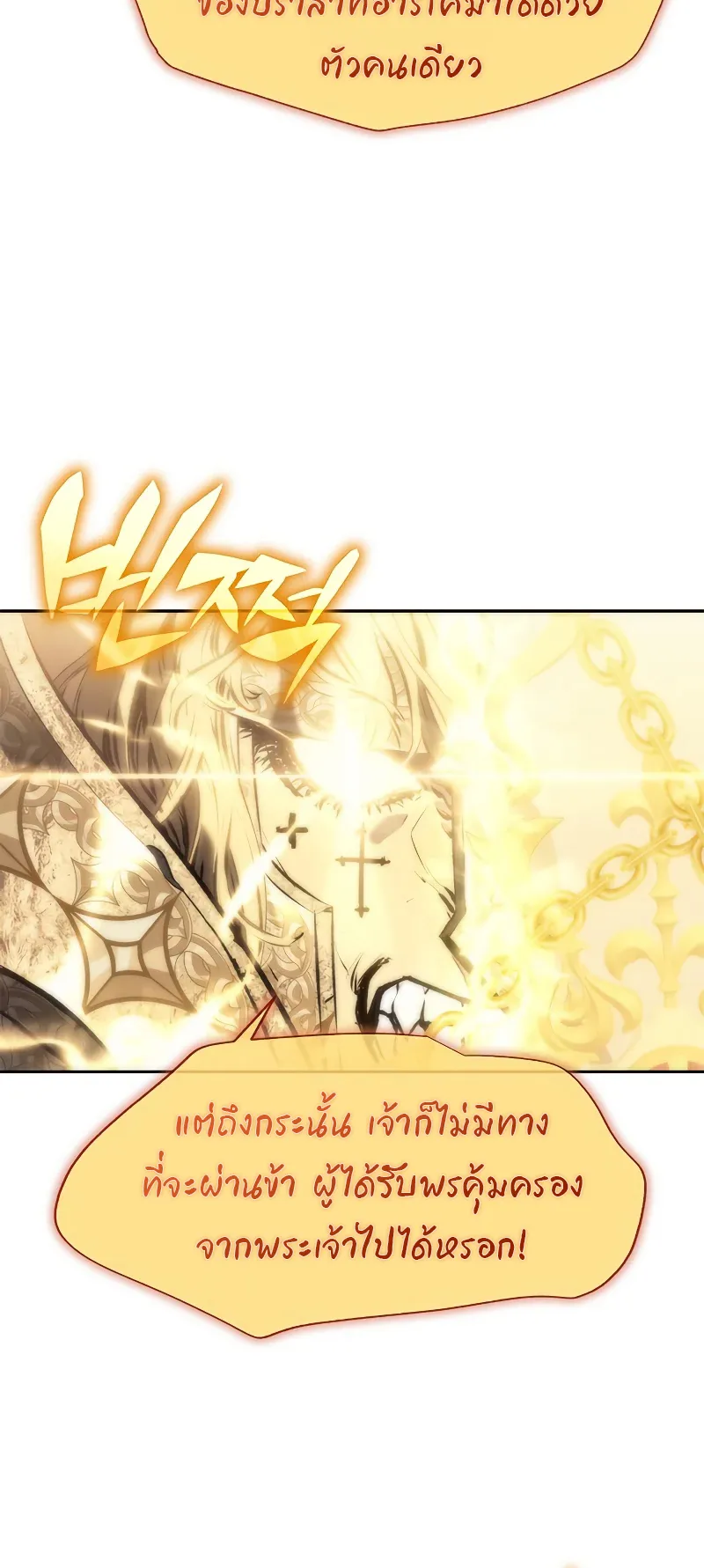 Why I Quit Being the Demon King ตอนที่ 1 หน้า 84