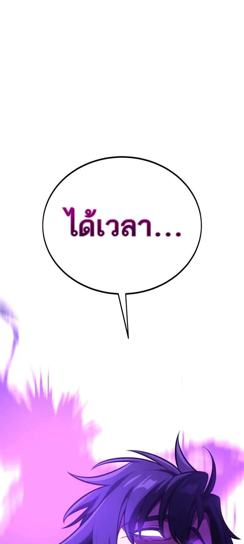 I Killed an Academy Player ตอนที่ 46 หน้า 144