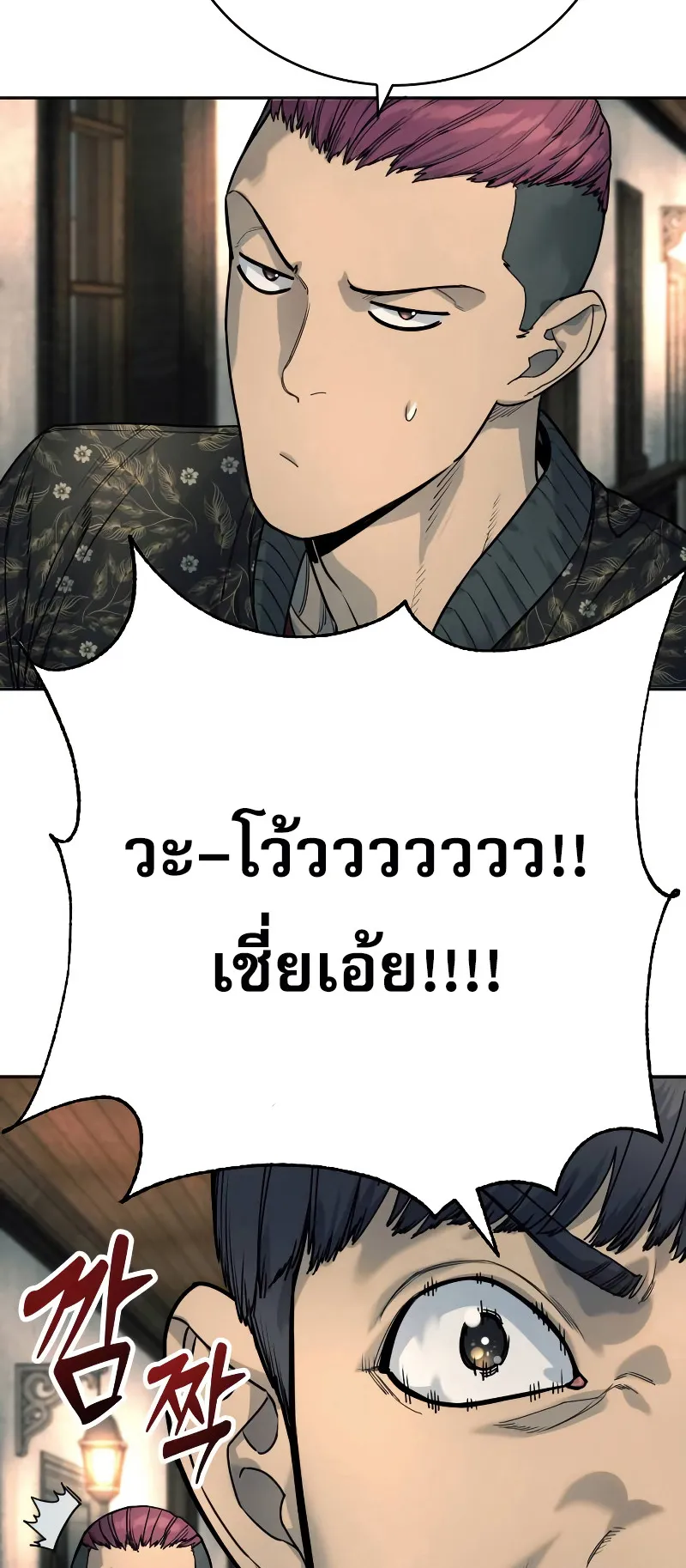 Return of the Bloodthirsty Police ตอนที่ 43 หน้า 77