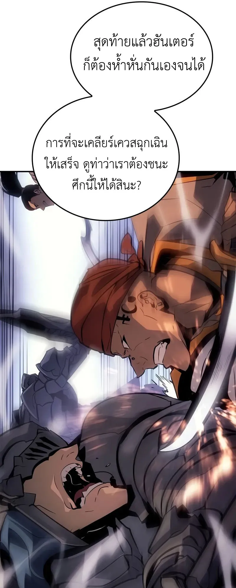 Solo Leveling: Ragnarok ตอนที่ 25 หน้า 55