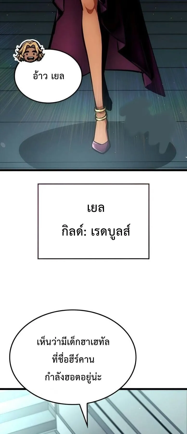 Emperor of Solo Play ตอนที่ 8 หน้า 18
