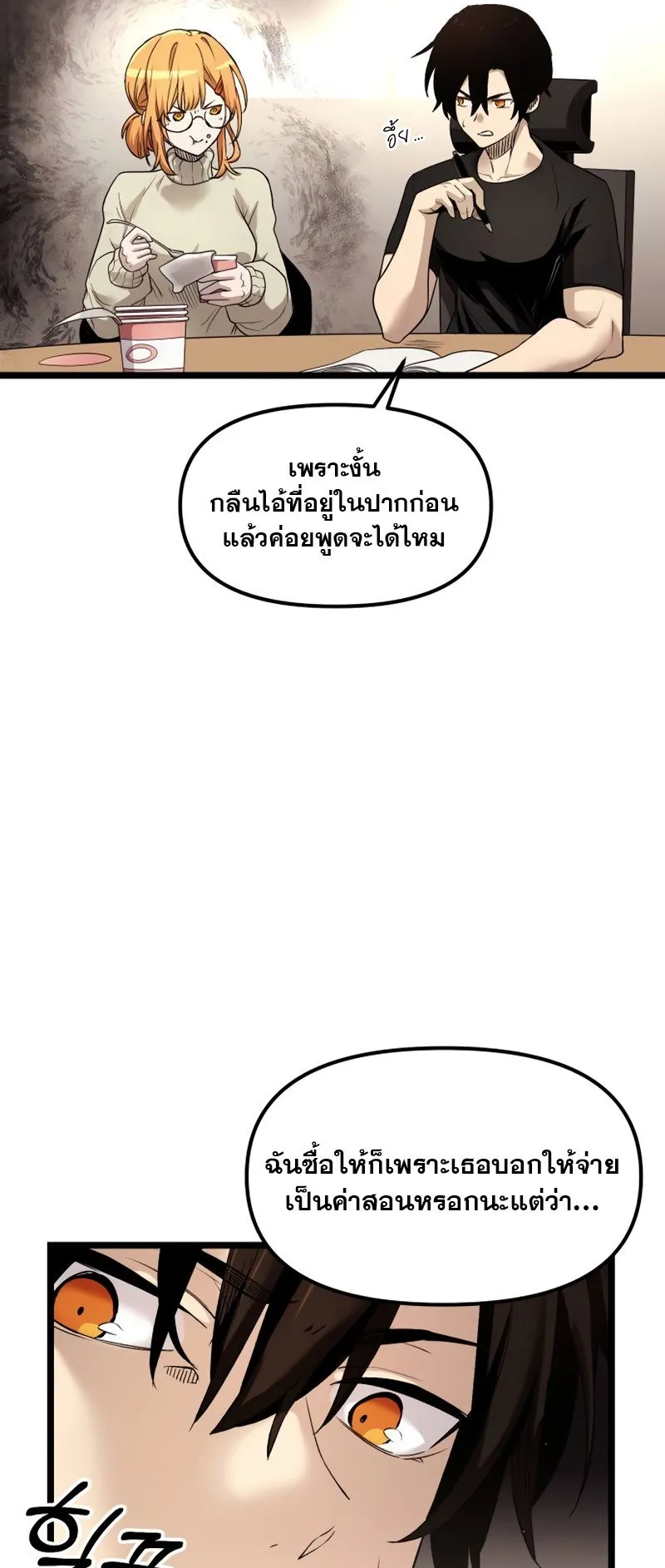 I Obtained a Mythic Item ตอนที่ 13 หน้า 21