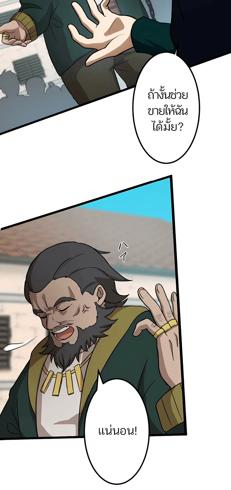 I Reincarnated as an SSS-Ranked Goblin ตอนที่ 3 หน้า 74