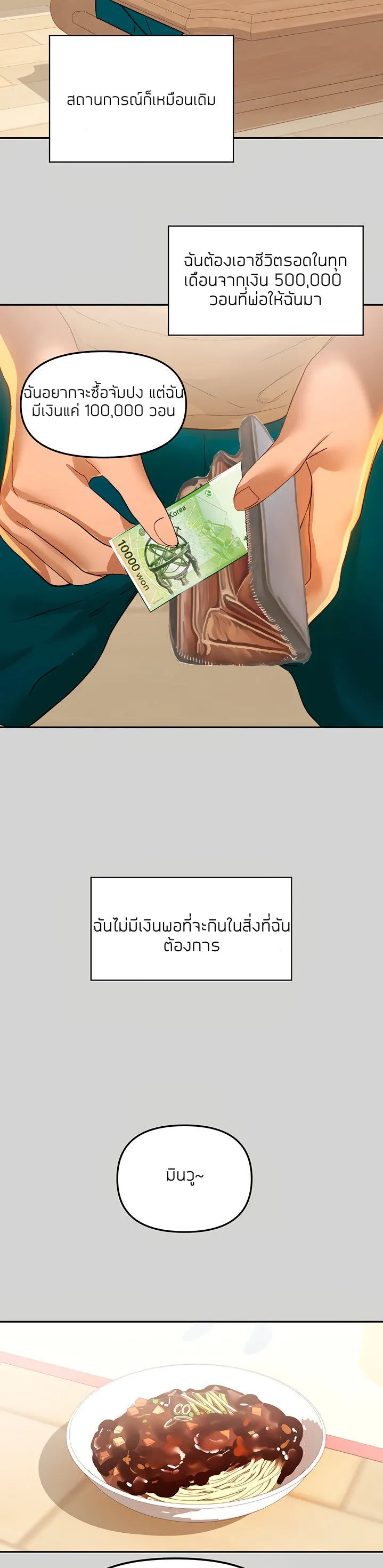 My Landlady Noona ตอนที่ 1 หน้า 10