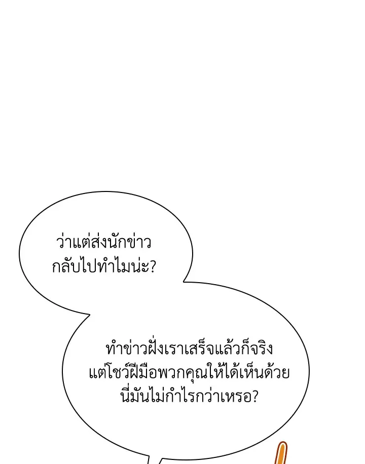 Overgeared ตอนที่ 163 หน้า 46