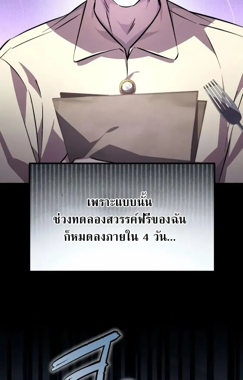 Raising Villains the Right Way ตอนที่ 4 หน้า 71