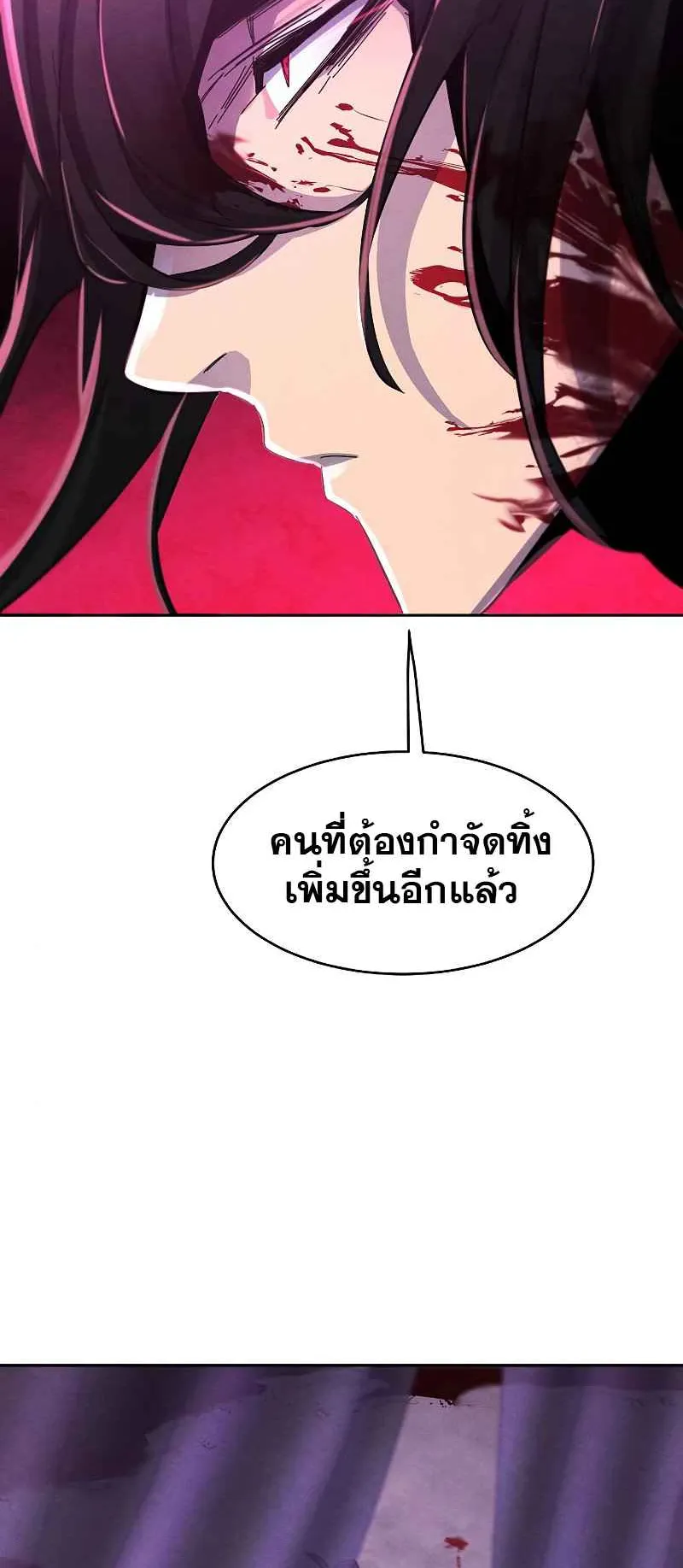 Return of the Mad Demon ตอนที่ 47 หน้า 54