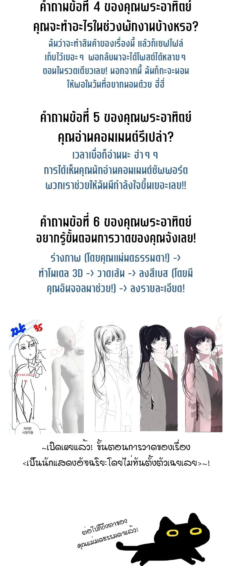I Was Immediately Mistaken for a Monster Genius Actor ตอนที่ 50 หน้า 74