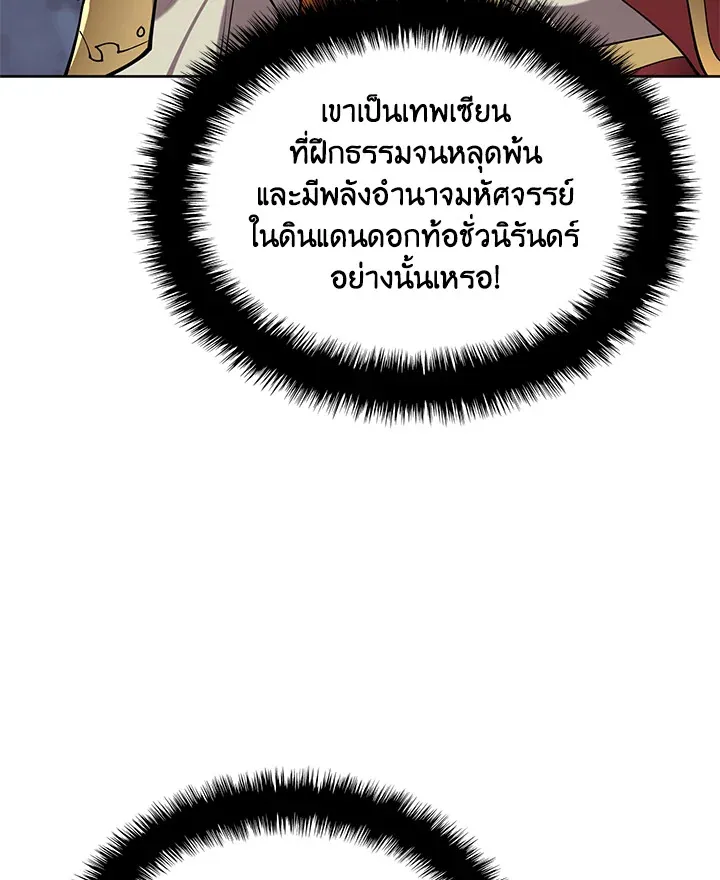 Overgeared ตอนที่ 264 หน้า 85