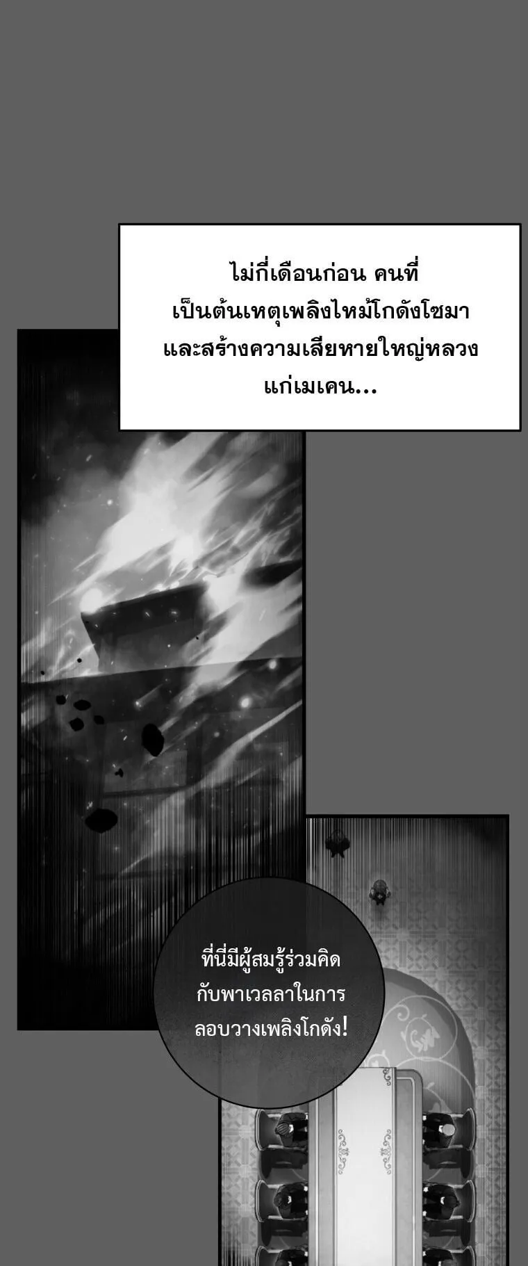 A Dragonslayer’s Peerless Regression ตอนที่ 54 หน้า 62