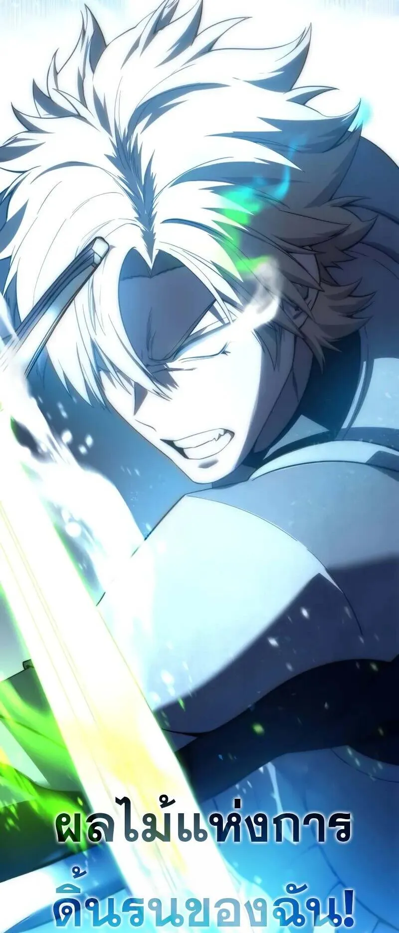 Star-Embracing Swordmaster ตอนที่ 82 หน้า 114