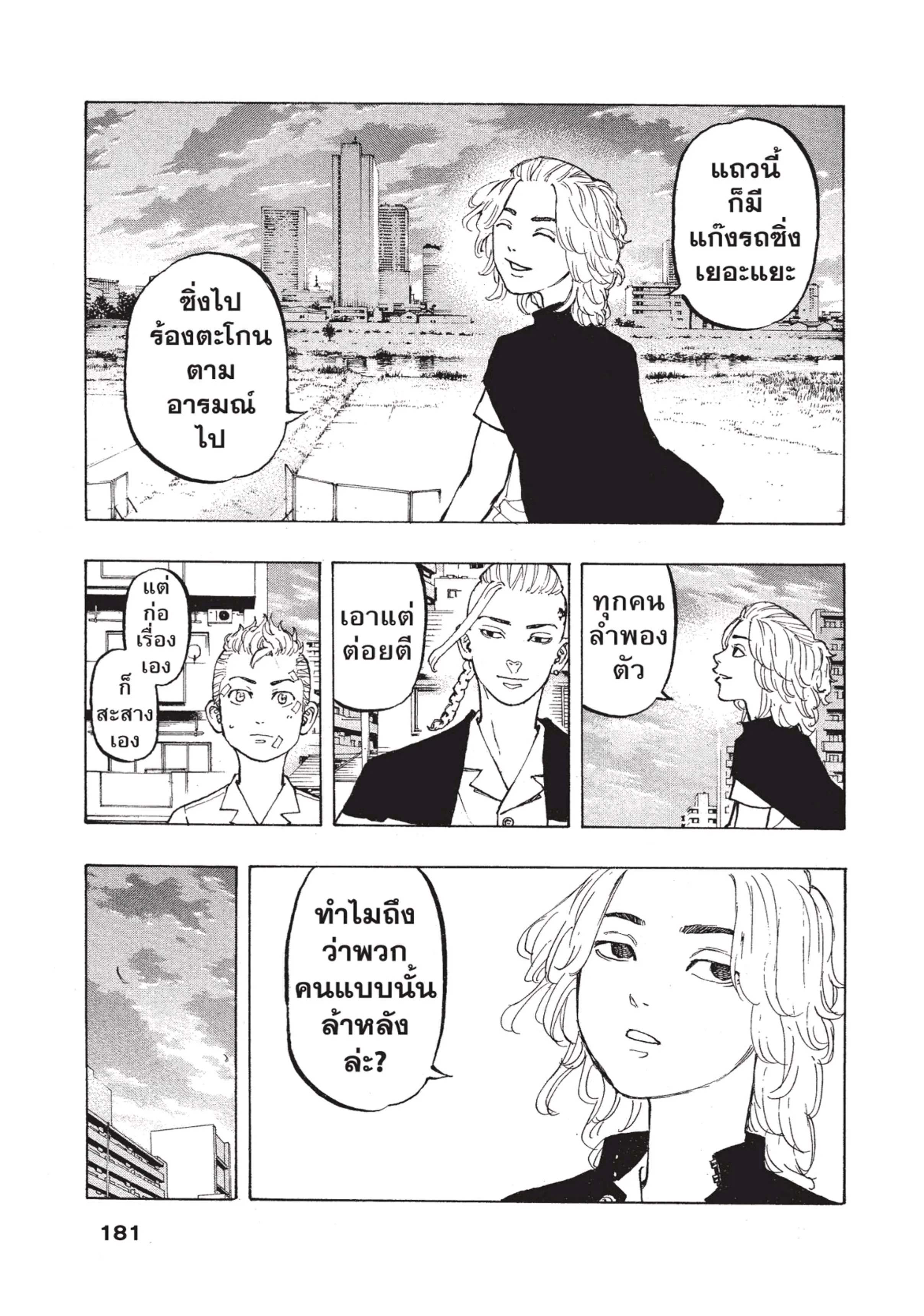 Tokyo Revengers ตอนที่ 5 หน้า 18