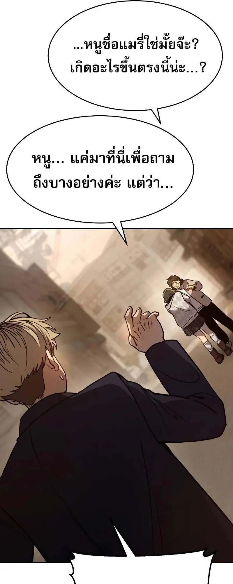 Laws of The Good Child ตอนที่ 9 หน้า 12