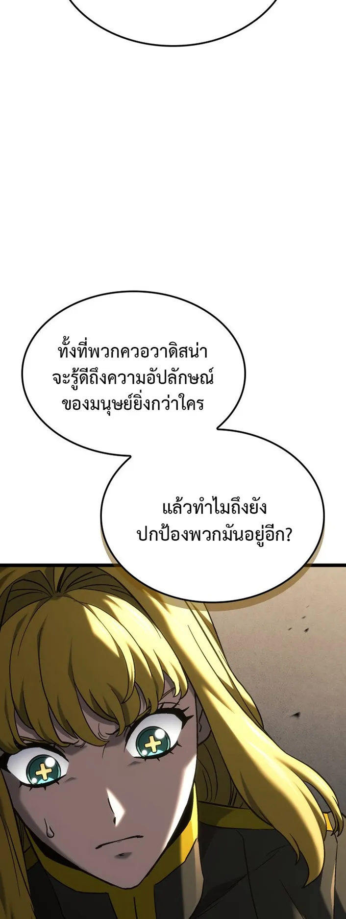 Revenge of the Iron-Blooded Sword Hound ตอนที่ 152 หน้า 64