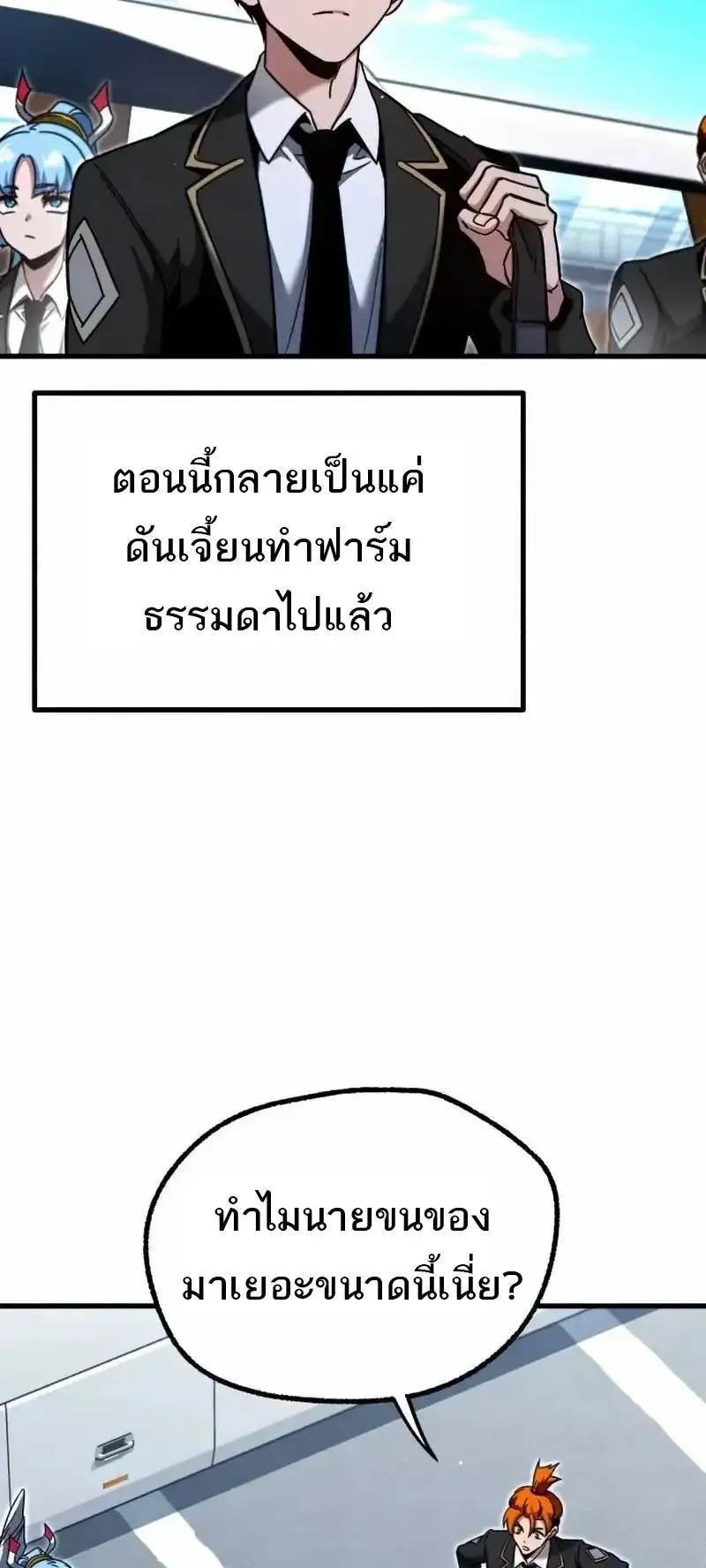 I Took Over The Academy With a Single Sashimi Knife ตอนที่ 29 หน้า 20