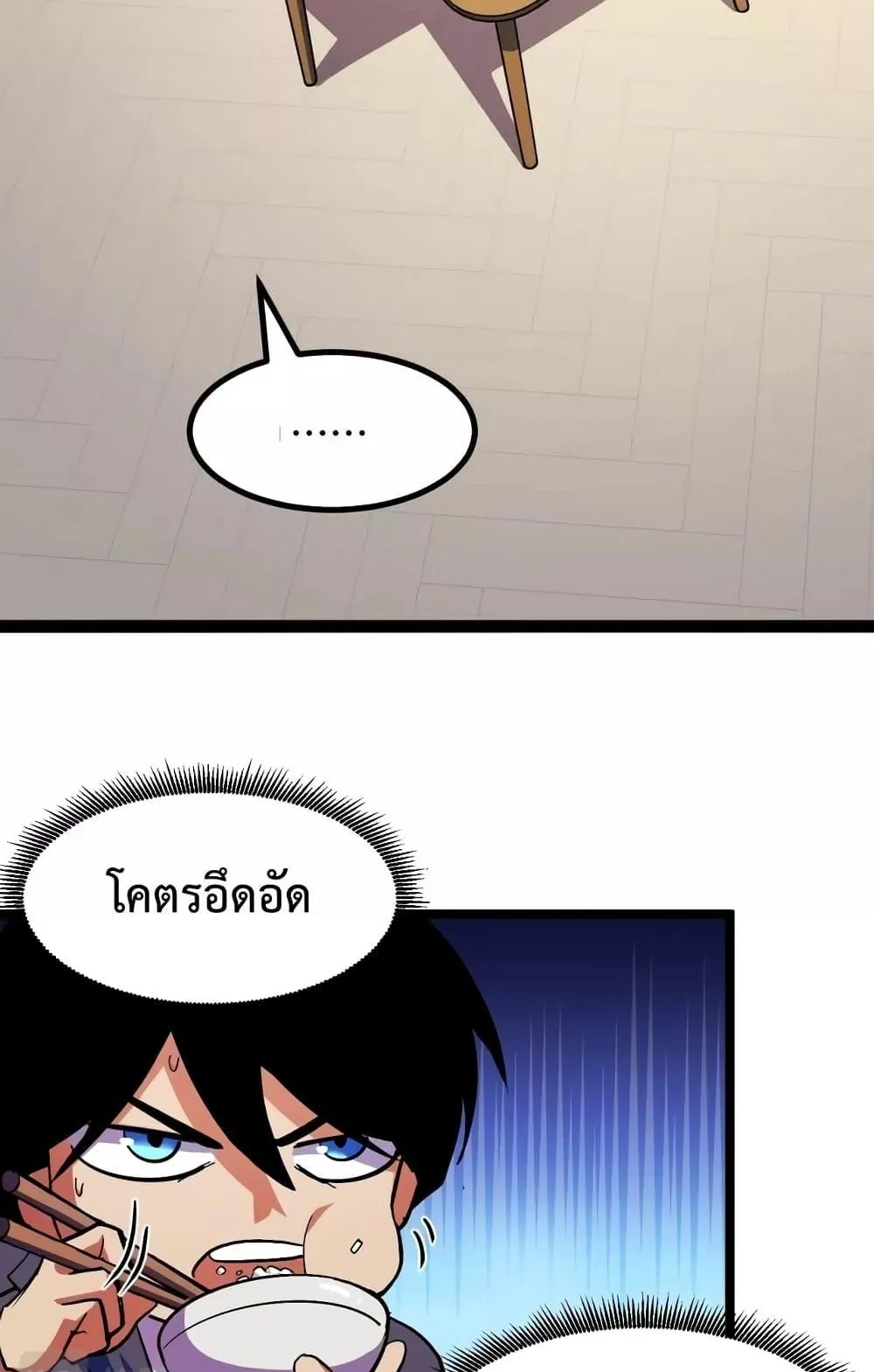 I Level Up By Absorbing Everything ตอนที่ 2 หน้า 42