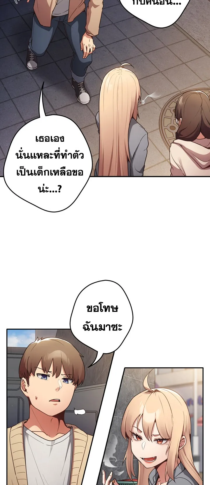 Thats Not How You Do It ตอนที่ 1 หน้า 40