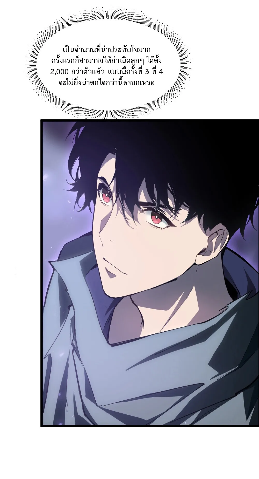 Overlord of Insects ตอนที่ 7 หน้า 18