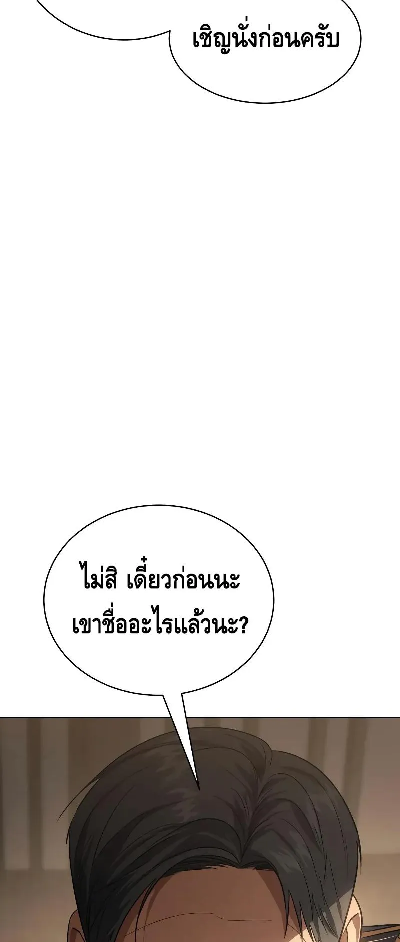 Baek XX ตอนที่ 28 หน้า 11