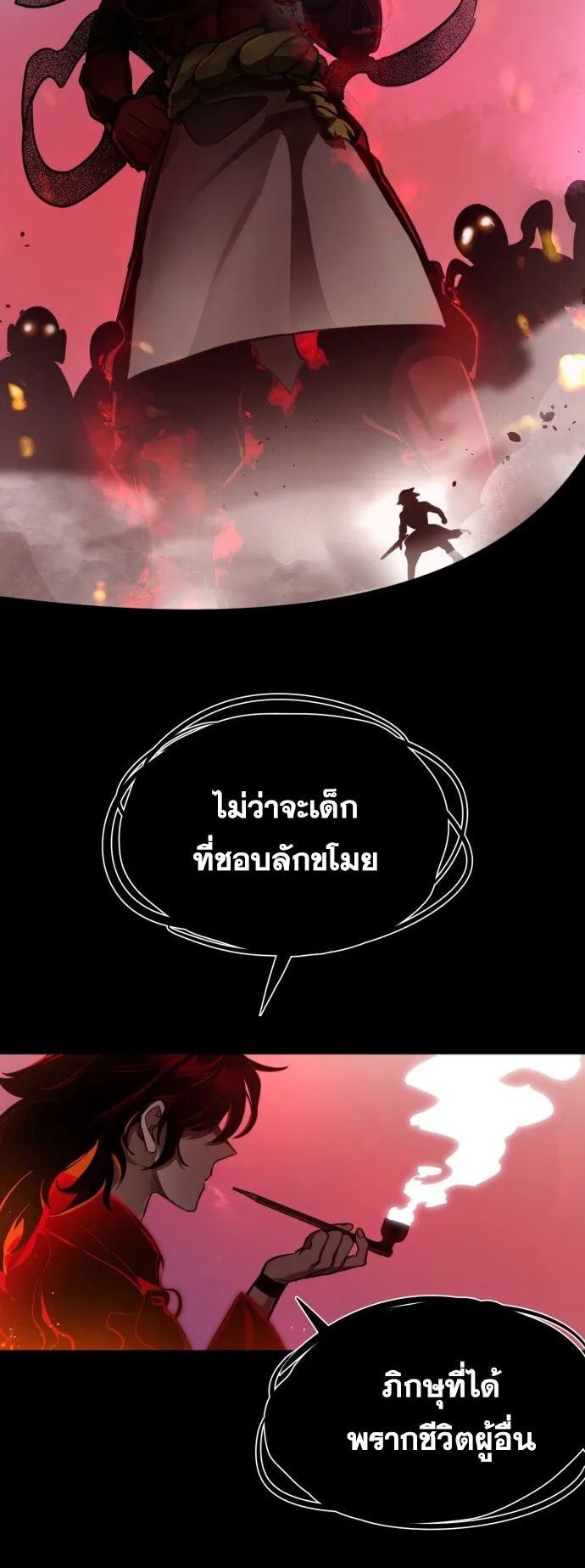 Reincarnation Path of The Underworld King ตอนที่ 1 หน้า 24