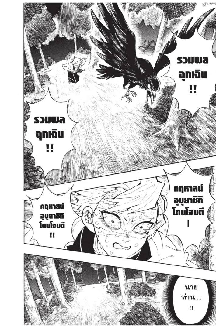 Kimetsu no yaiba ตอนที่ 134 หน้า 82